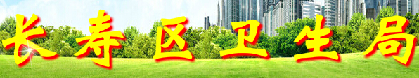 长寿区卫生局：重庆市长寿区卫生局报名入口、成绩查询1