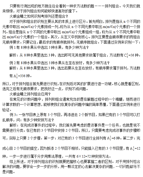 行政职业能力测试题库：排列组合解析1
