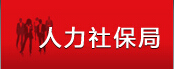 滨海新区人力资源和社会保障局：天津市滨海新区人力资源和社会保障局报名入口、成绩查询1