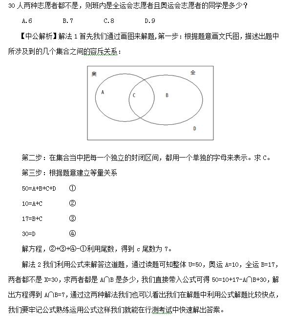 2017宁夏公务员考试行测备考：容斥问题1