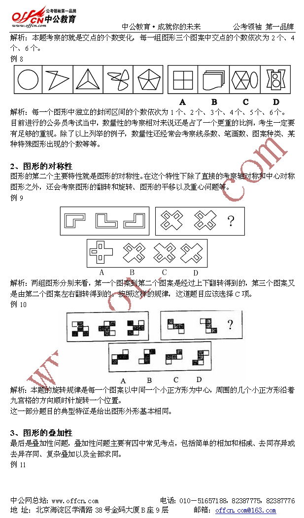 公务员考试全面复习资料----图形推理部分4