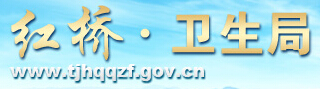 红桥区卫生局：天津市红桥区卫生局报名入口、成绩查询1