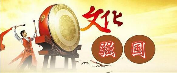 2017福建公务员面试热点：警惕文化侵略 打造文化强国1