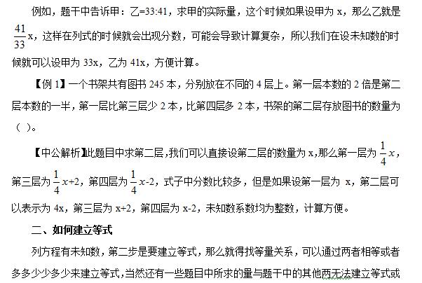 2017广西公务员行测：数量关系解题技巧之方程法1