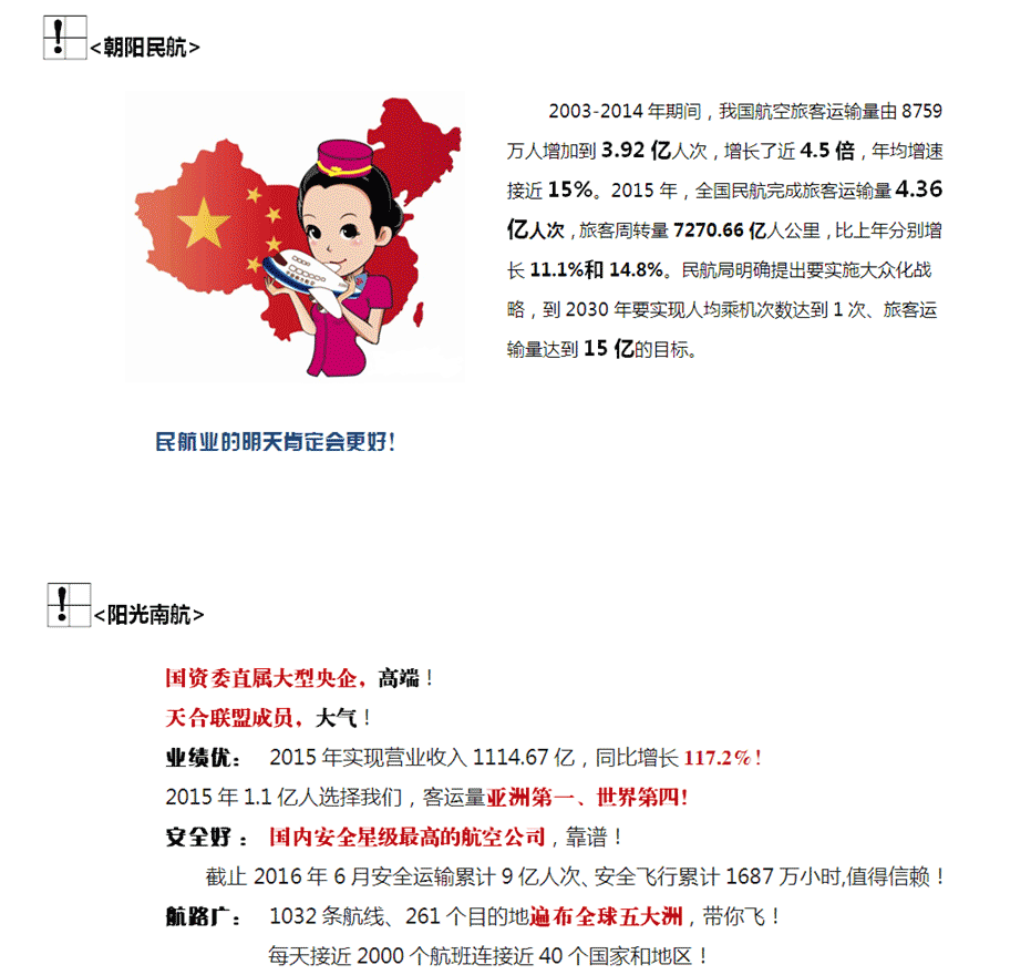 2017中国南方航空公司秋季校园招聘公告（上海分公司）2