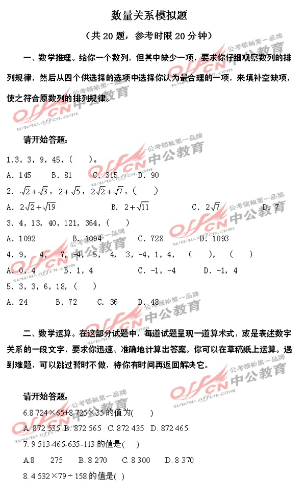重庆公务员考试：每日一练之数量关系模拟题1