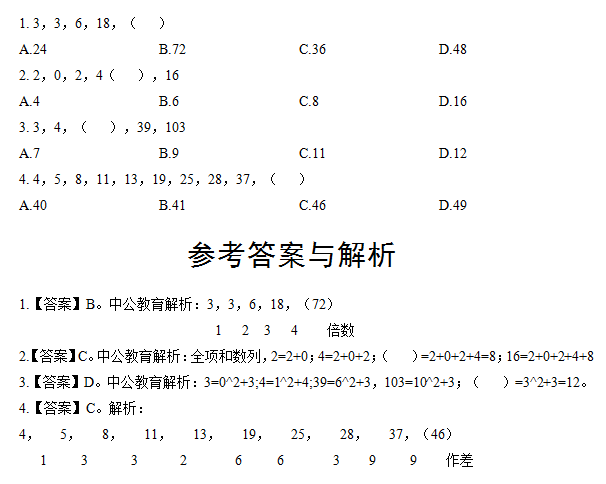 行政职业能力测试每日一练（6.3）2