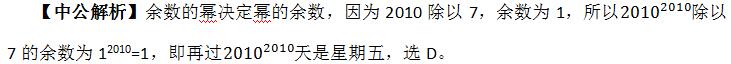 2017重庆公务员考试行测小题型讲解之日期问题2