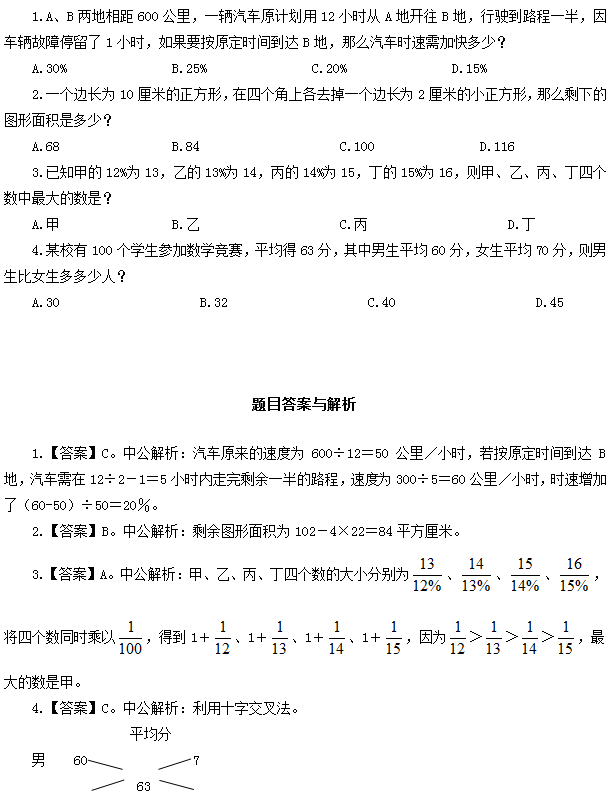 行政职业能力测试每日一练（6.12）2