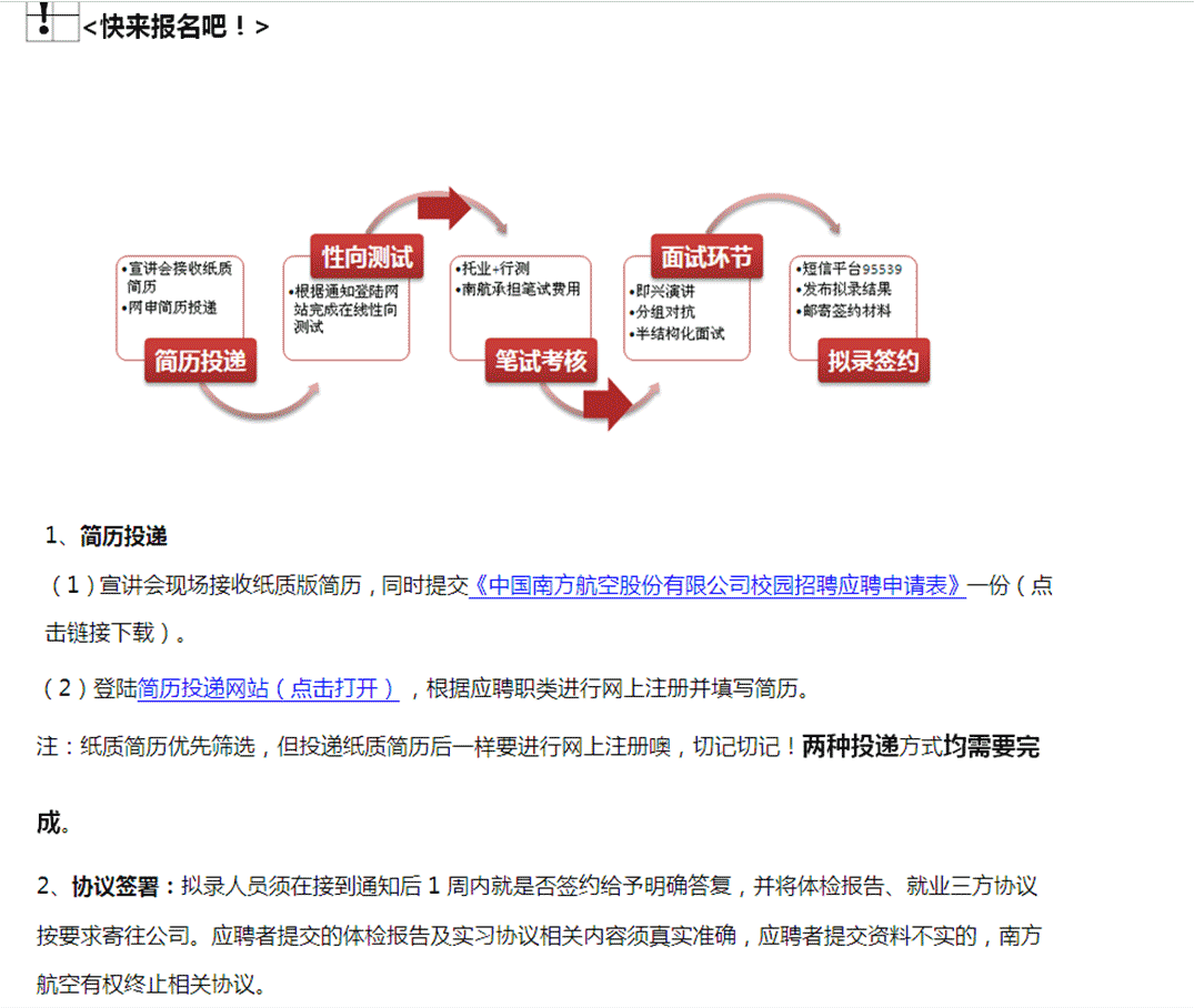 2017届南航秋季校园招聘公告（广州总部）7