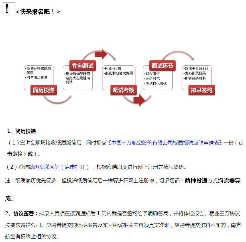 2017南方航空校园招聘公告（信息类）10