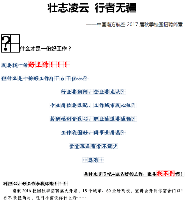 2017南方航空校园招聘公告（信息类）1