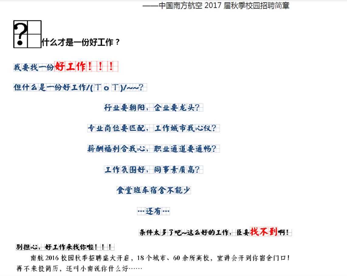 2017届南航秋季校园招聘公告（广州总部）1