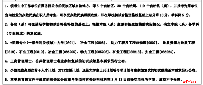 东北大学2017年考研分数线已公布1