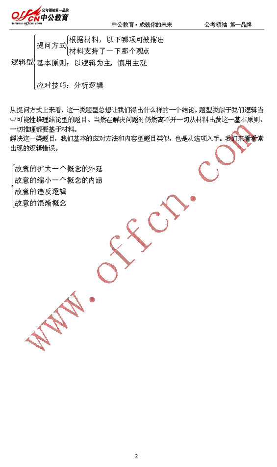 重庆公务员考试：阅读理解的三种题型2