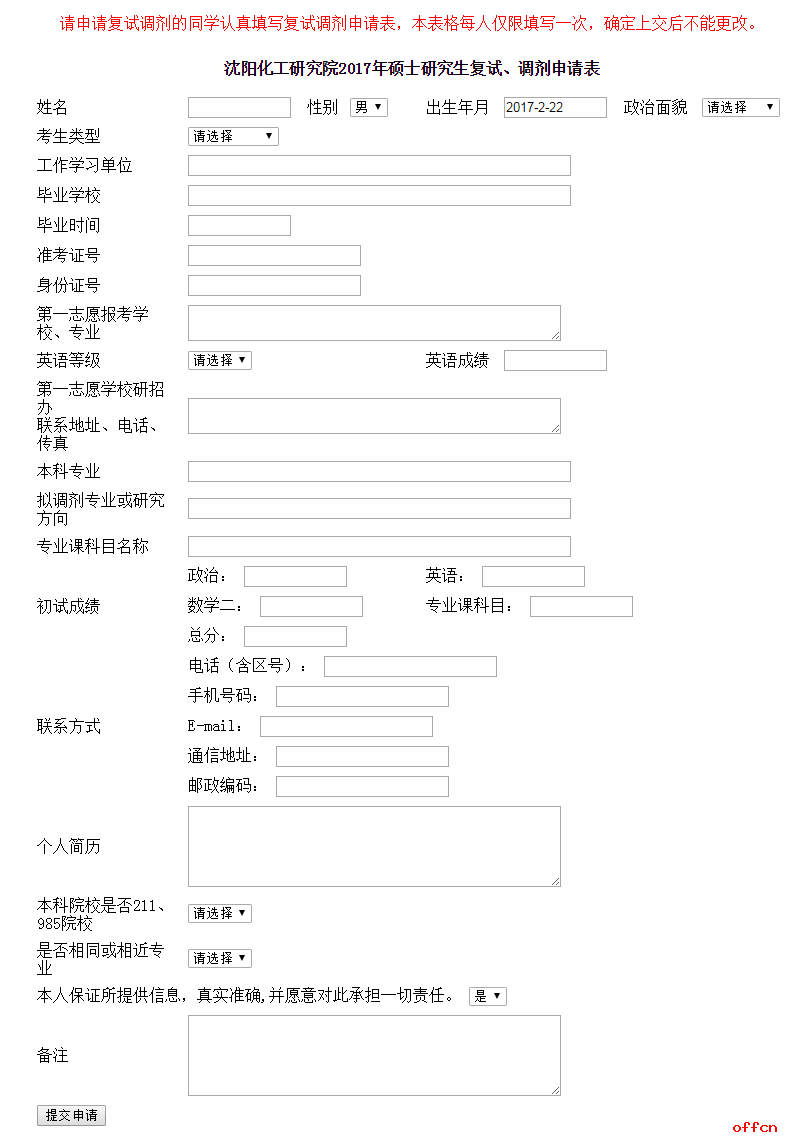 沈阳化工研究院2017年考研调剂信息1