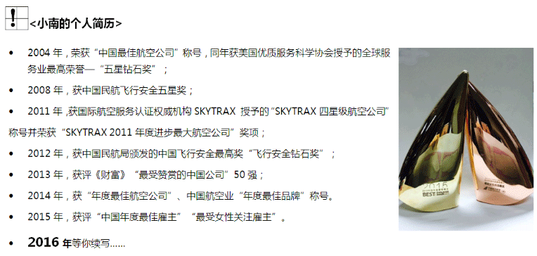 2017南方航空校园招聘公告（信息类）4