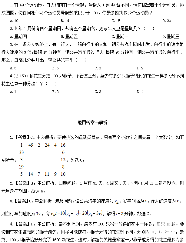 行政职业能力测试每日一练（6.13）2