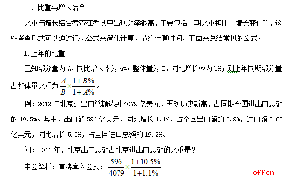 行测资料分析考点讲解：比重的应用4