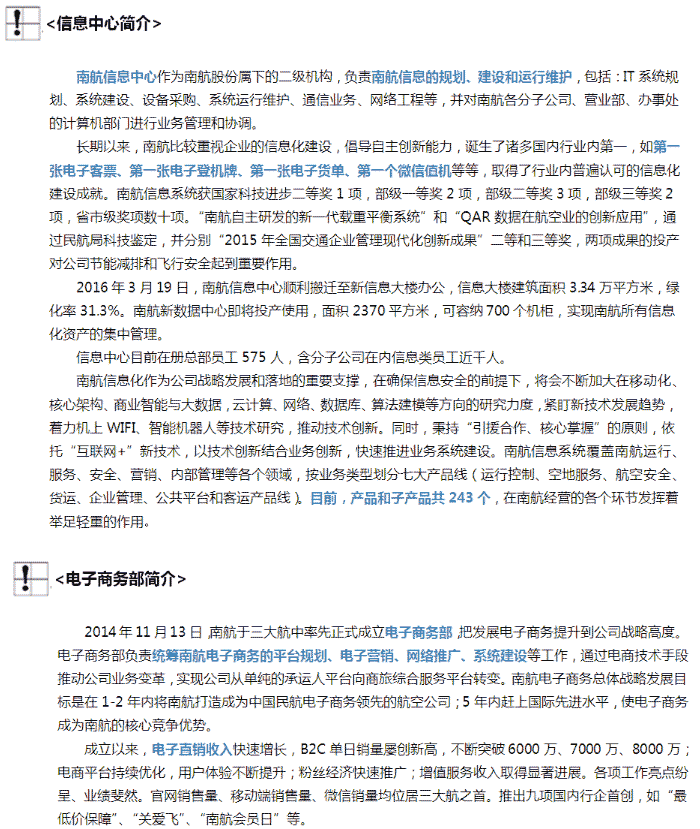 2017南方航空校园招聘公告（信息类）5