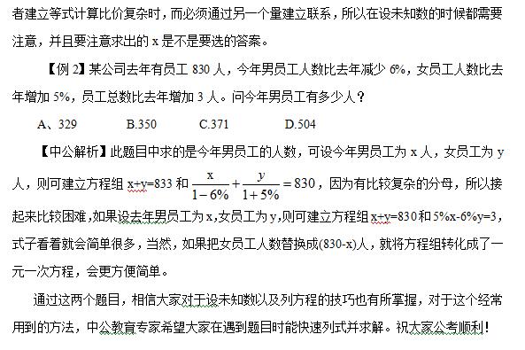 2017广西公务员行测：数量关系解题技巧之方程法2