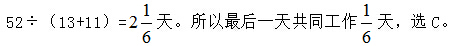 大学生村官考试行测：盘点工程问题中的计算技巧5