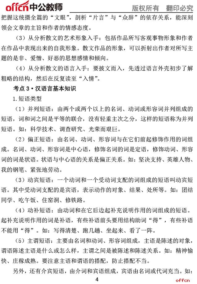 2017上半年教师资格《语文学科知识与能力（初中）》考前预测报1
