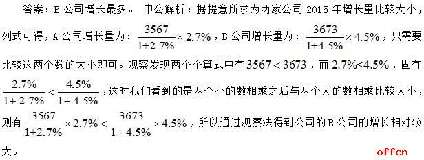 行测答题技巧：快解资料分析两数比较大小1