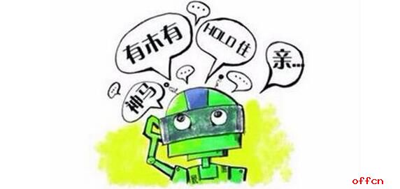 2017招警考试申论热点：网络语言“情”与“理”之思1