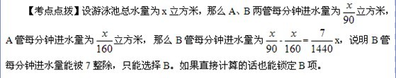 工程问题就该这样解——招警行测数量解析3
