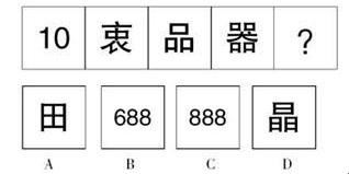 重庆选调生行测图形推理高分技巧：封闭空间规律2