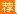 大学生村官考试申论：习近平读本之我们党向人民、向历史作出的庄严承诺1