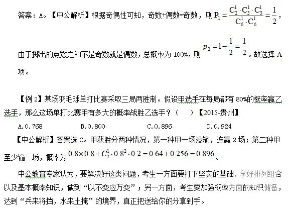 选调生行测送分题：概率问题2