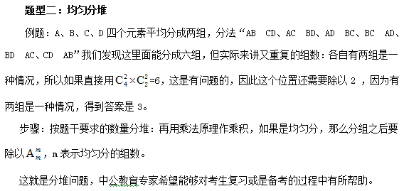 行测答题技巧：排列组合之分堆问题2