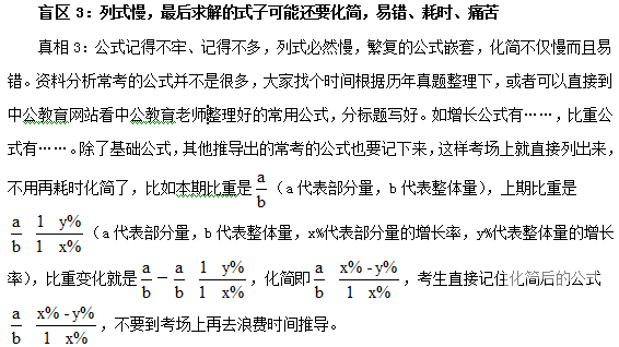 湖北选调生行测备考：揭秘行测资料分析题五大盲区1