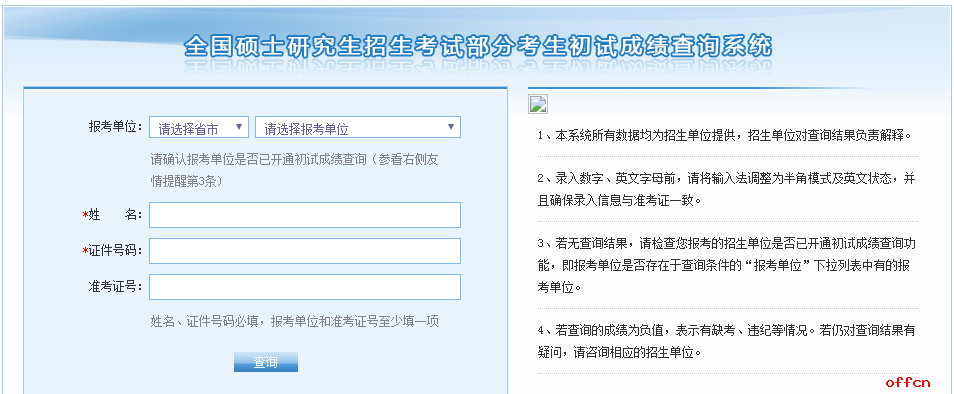 中国航天科技集团公司第一研究院2017年考研成绩查询已开通|研招网1