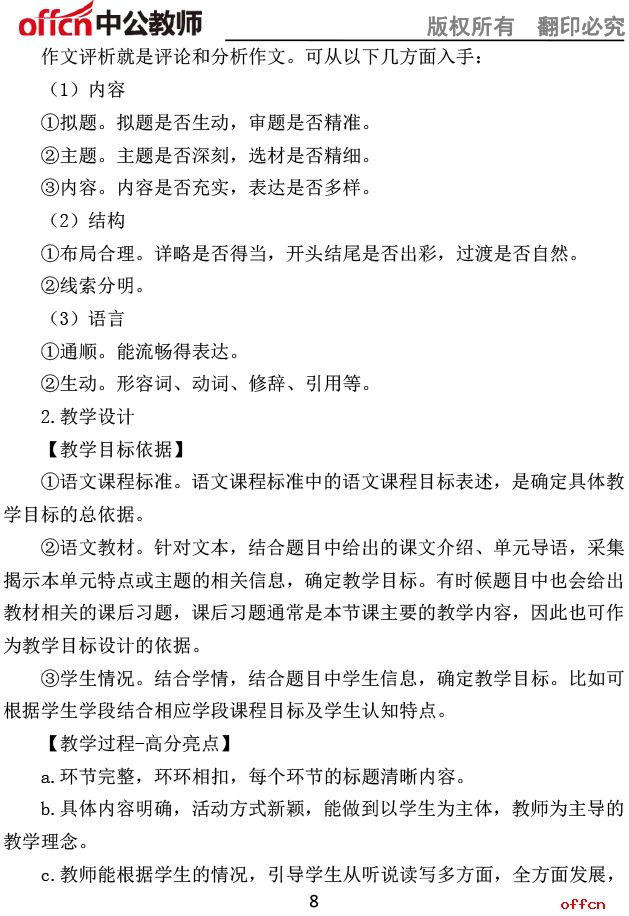 2017上半年教师资格《语文学科知识与能力（初中）》考前预测报5