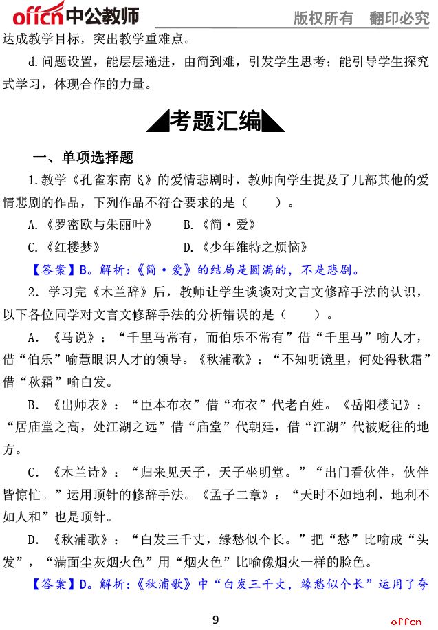 2017上半年教师资格《语文学科知识与能力（初中）》考前预测报6