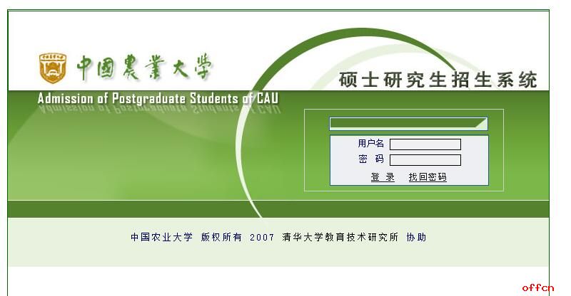 中国农业大学2017年考研成绩查询已开通|研招网1