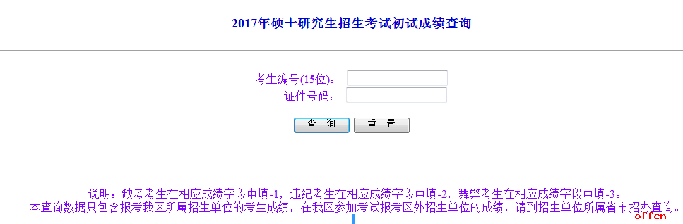 内蒙古大学2017年考研成绩查询今日开通|研招网1