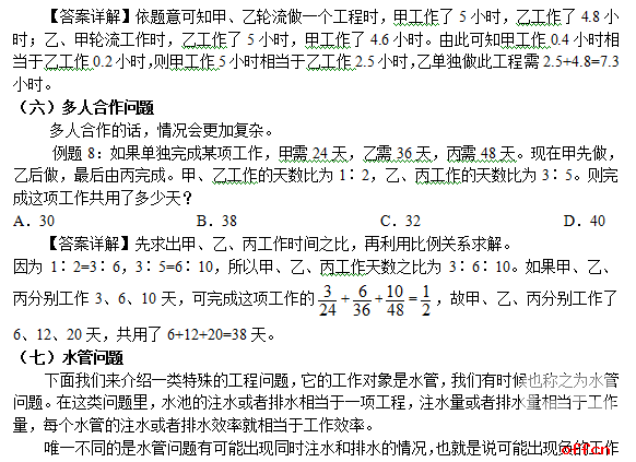 大学生村官考试行测数量关系考点：工程问题知识点储备6