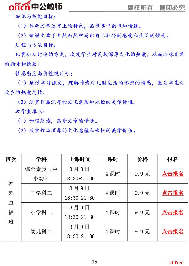 2017上半年教师资格《语文学科知识与能力（初中）》考前预测报12