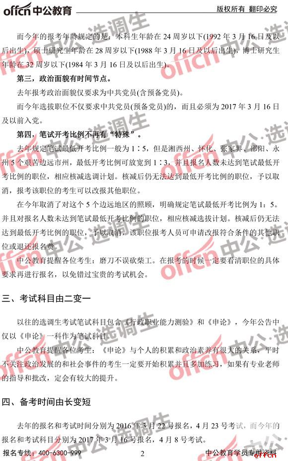 2017年湖南省选调生考试公告解读（面向全国高校）2