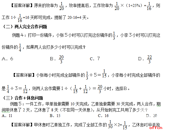 大学生村官考试行测数量关系考点：工程问题知识点储备4