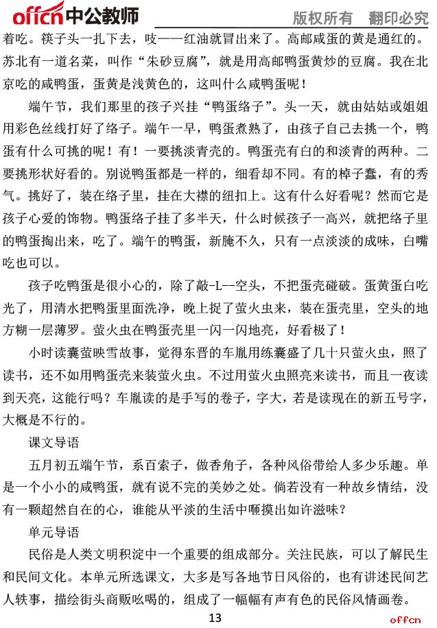 2017上半年教师资格《语文学科知识与能力（初中）》考前预测报10