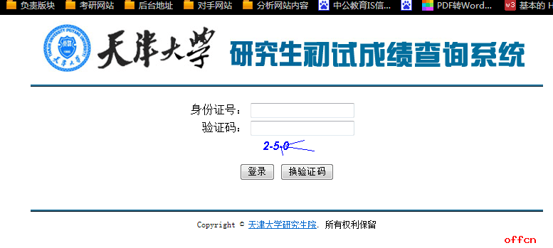 天津大学2017年考研成绩查询入口今日开通|研招网1