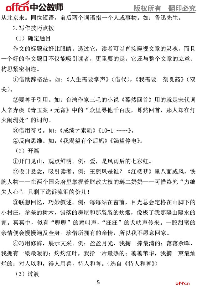 2017上半年教师资格《语文学科知识与能力（初中）》考前预测报2