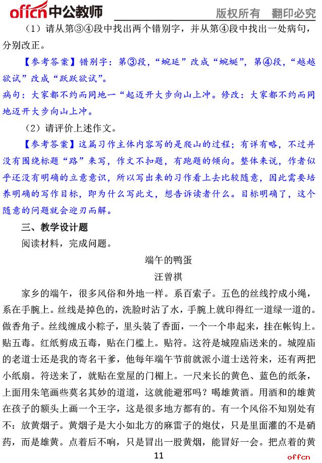 2017上半年教师资格《语文学科知识与能力（初中）》考前预测报8