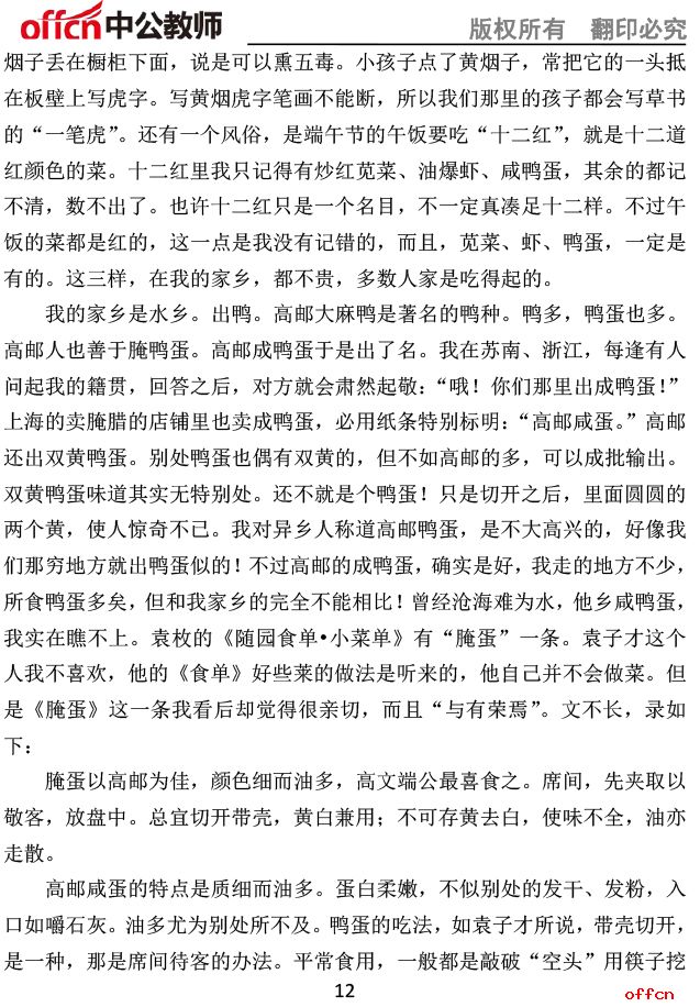 2017上半年教师资格《语文学科知识与能力（初中）》考前预测报9