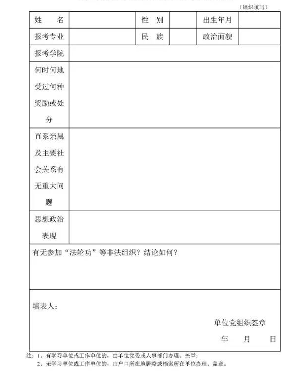 复试需要准备的证件、政审表和体检流程3